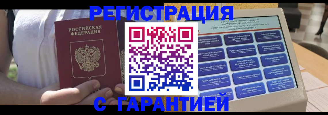 прописка законно в Касимове